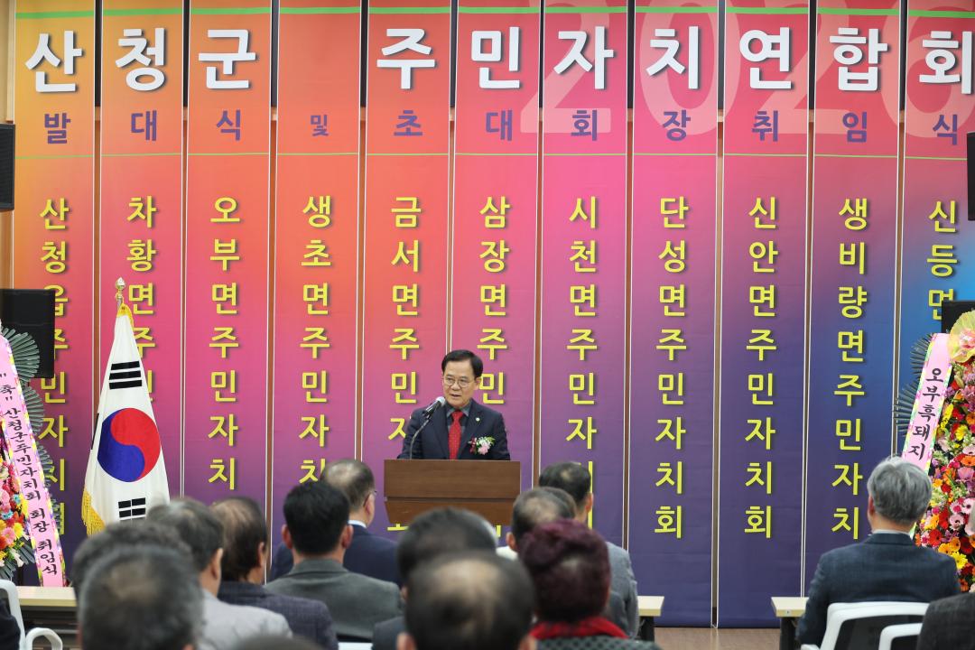 산청군 주민자치연합회 발대식 및 초대회장 취임식