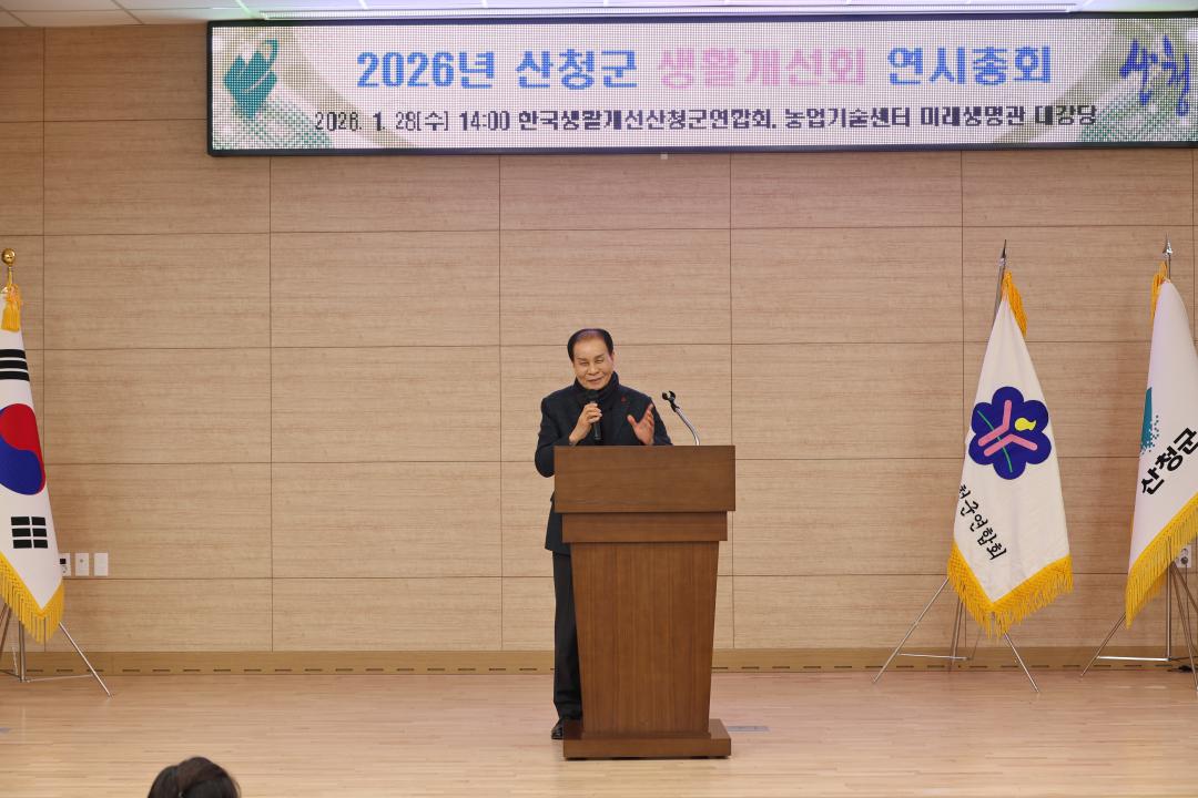 산청군 생활개선회 연시총회