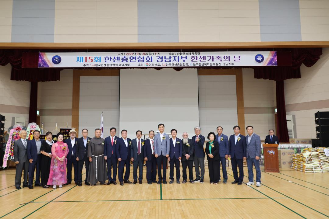 경남 한센 가족의 날