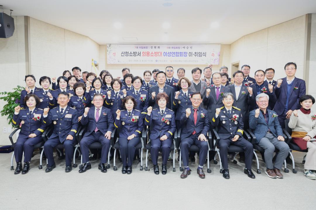 산청소방서 의용소방대 여성연합회장 이취임식