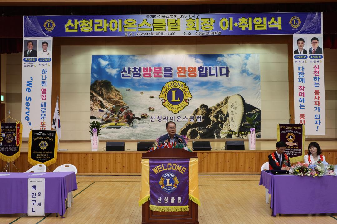 산청라이온스클럽 회장 이·취임식