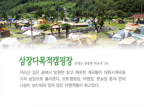 삼장다목적캠핑장 이미지